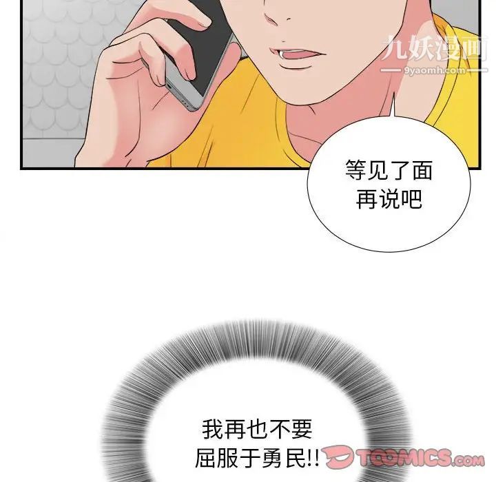 《密友》漫画 第82話