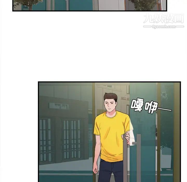 《密友》漫画 第82話