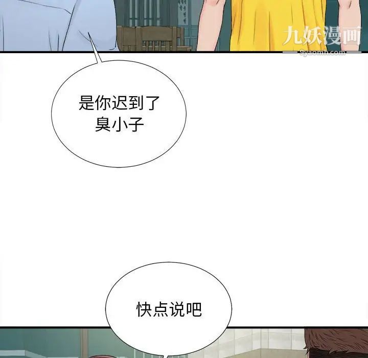 《密友》漫画 第82話