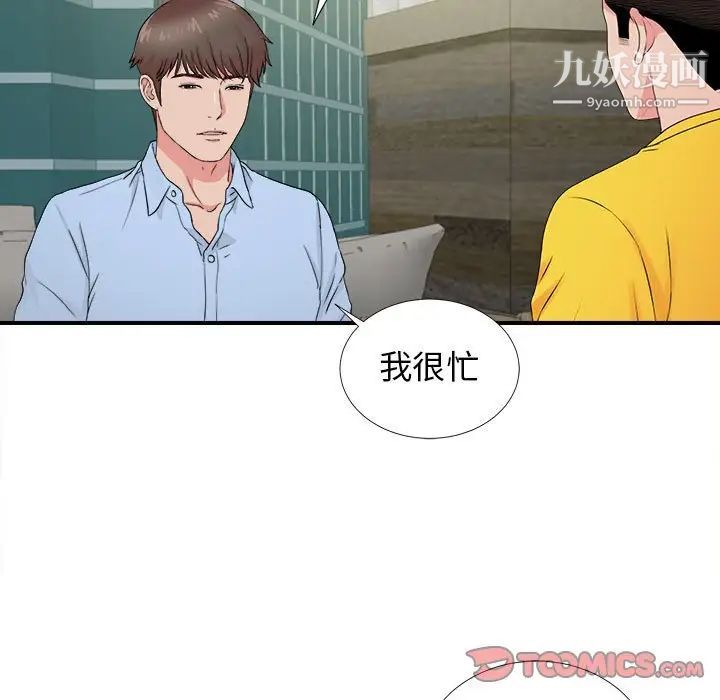 《密友》漫画 第82話