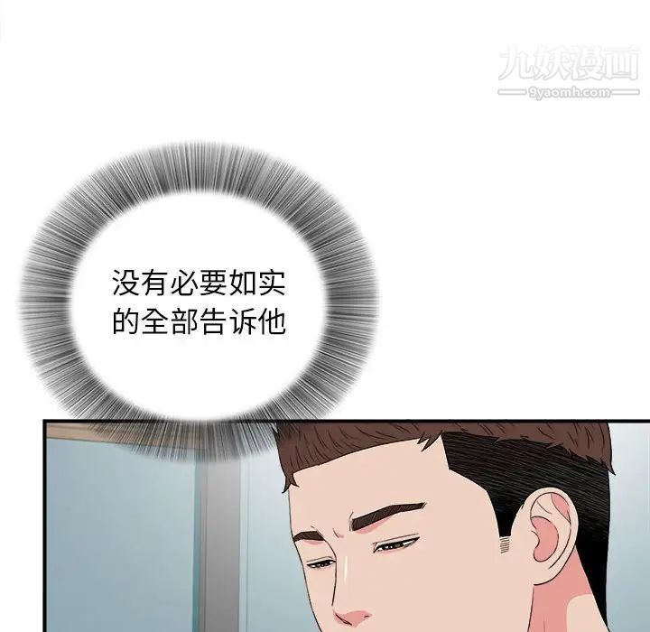《密友》漫画 第82話
