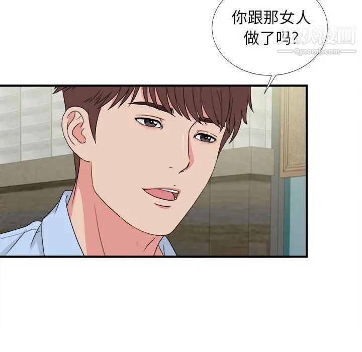 《密友》漫画 第82話