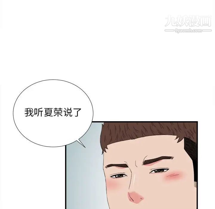 《密友》漫画 第82話