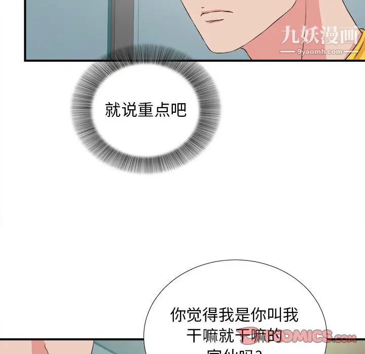《密友》漫画 第82話