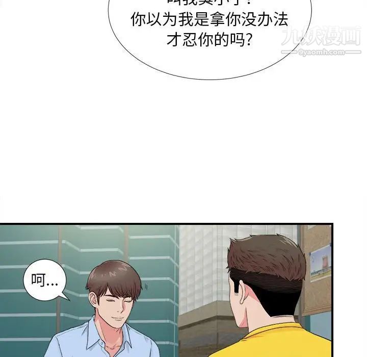《密友》漫画 第82話