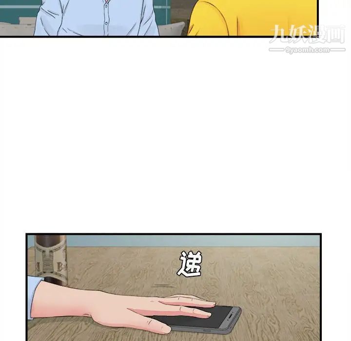 《密友》漫画 第82話