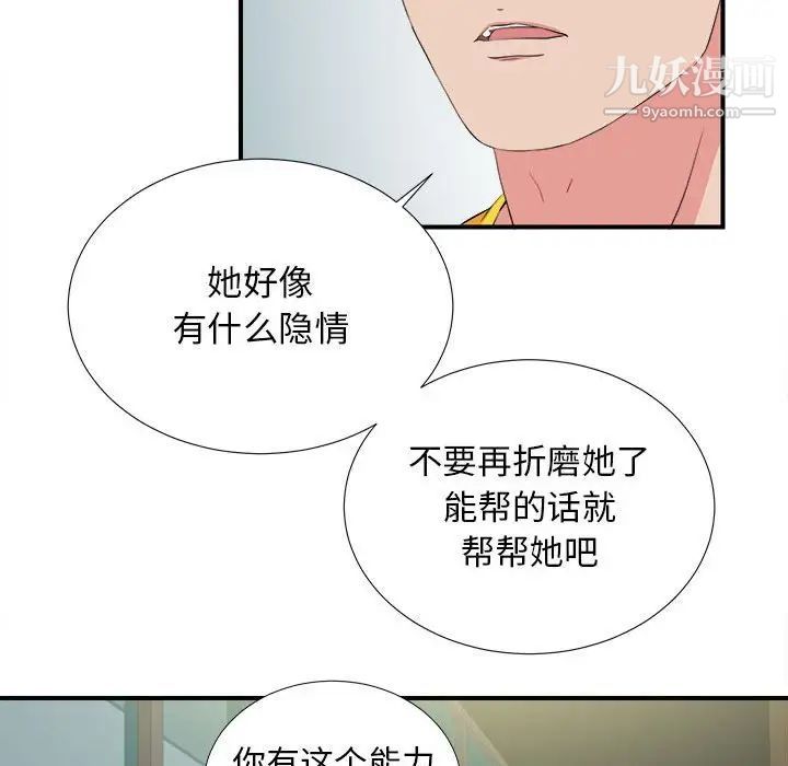 《密友》漫画 第82話