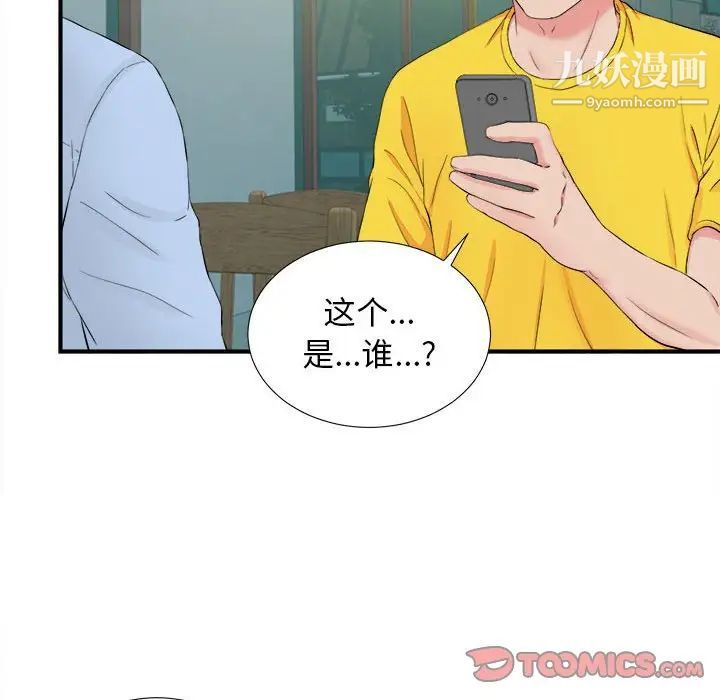 《密友》漫画 第82話