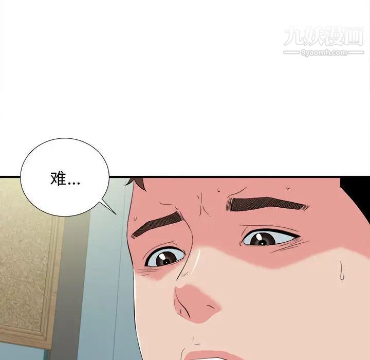 《密友》漫画 第82話