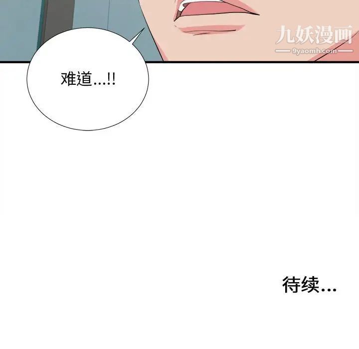 《密友》漫画 第82話