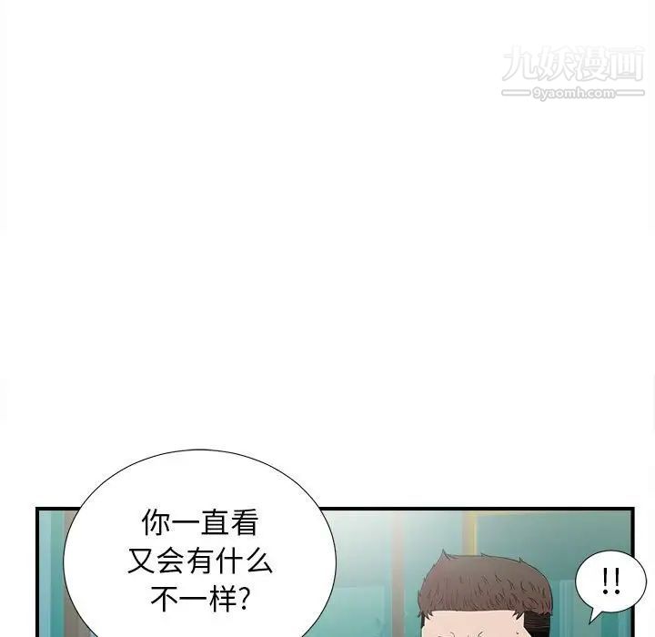 《密友》漫画 第83話