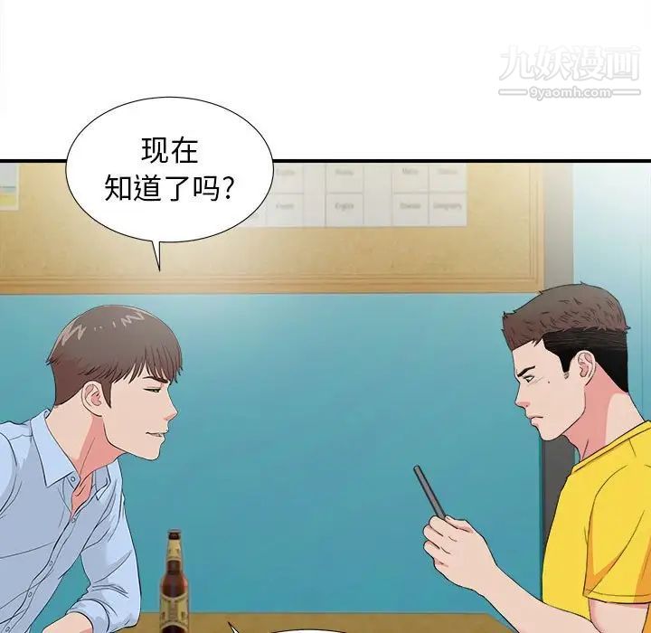 《密友》漫画 第83話