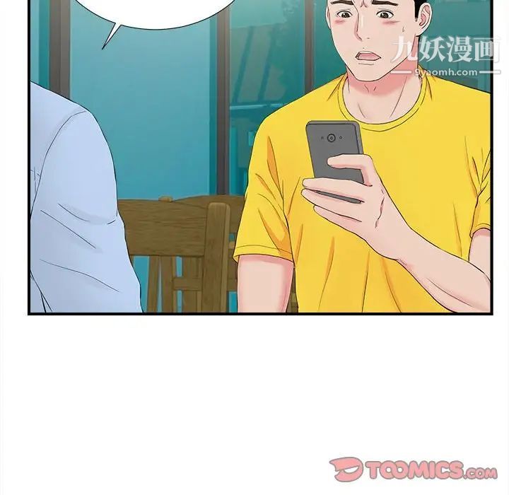 《密友》漫画 第83話