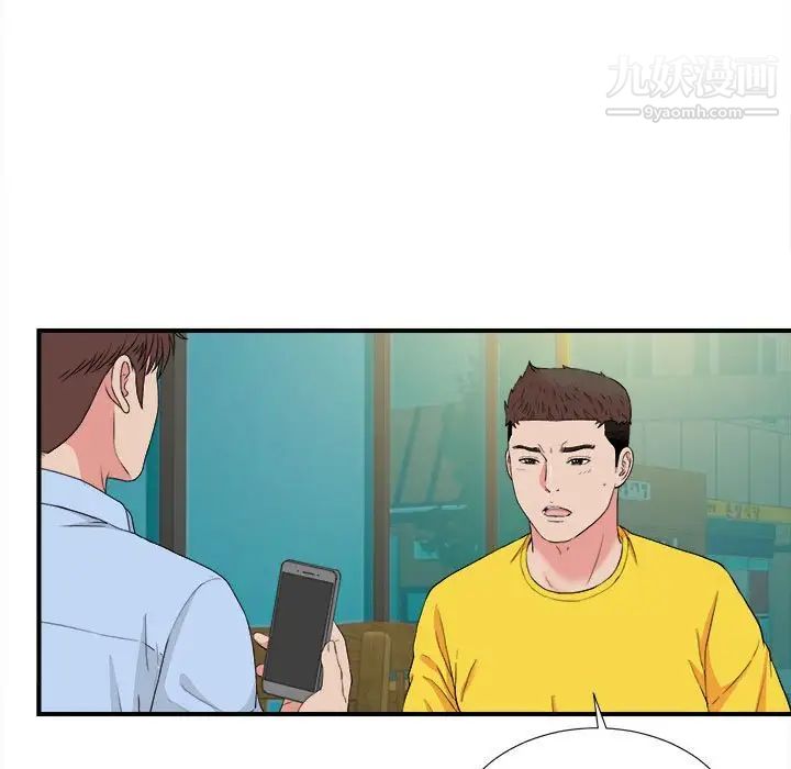 《密友》漫画 第83話