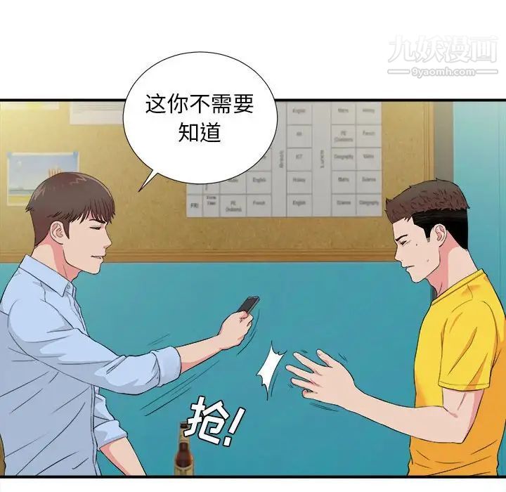《密友》漫画 第83話