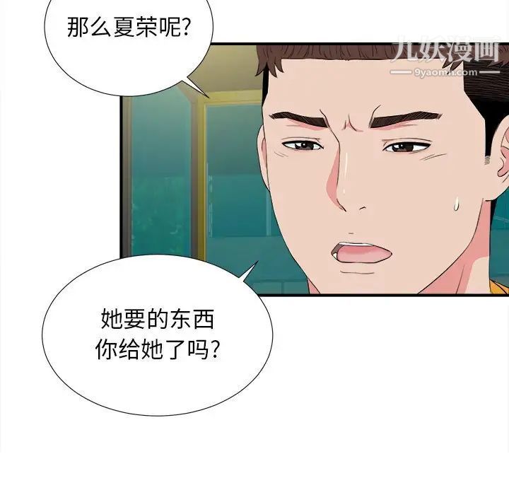 《密友》漫画 第83話