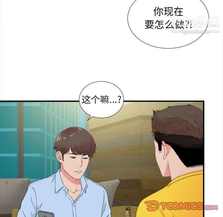 《密友》漫画 第83話