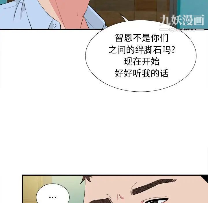 《密友》漫画 第83話