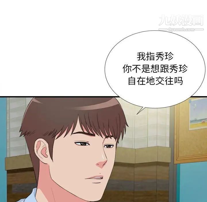 《密友》漫画 第83話