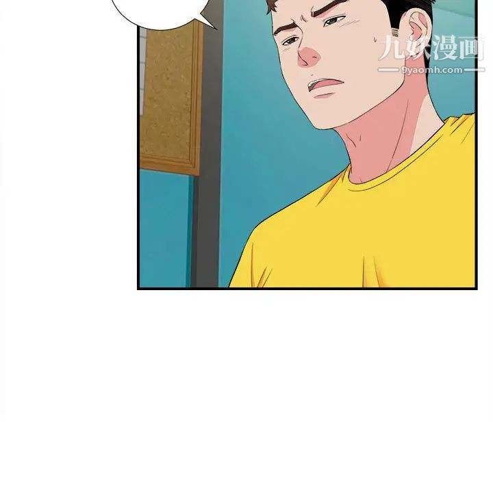 《密友》漫画 第83話