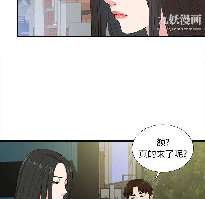 《密友》漫画 第83話