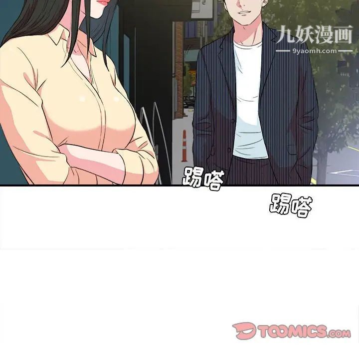 《密友》漫画 第83話