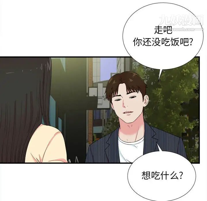 《密友》漫画 第83話