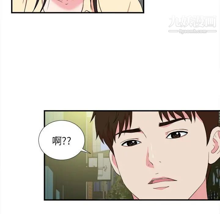 《密友》漫画 第83話