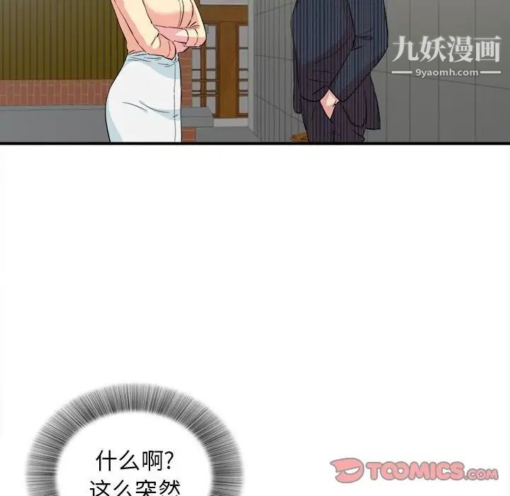 《密友》漫画 第83話