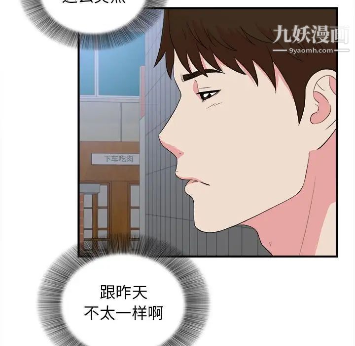 《密友》漫画 第83話