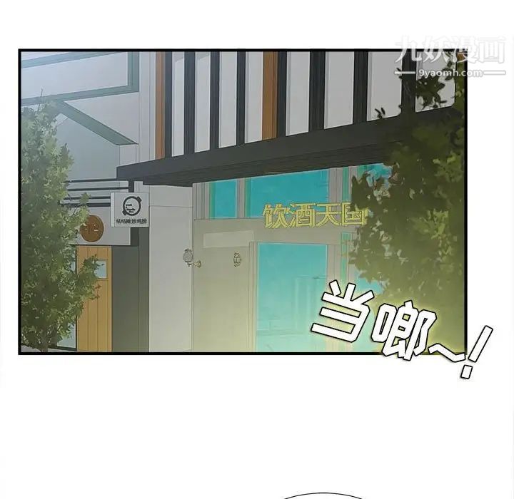 《密友》漫画 第83話