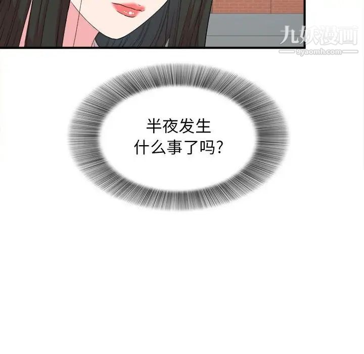 《密友》漫画 第83話