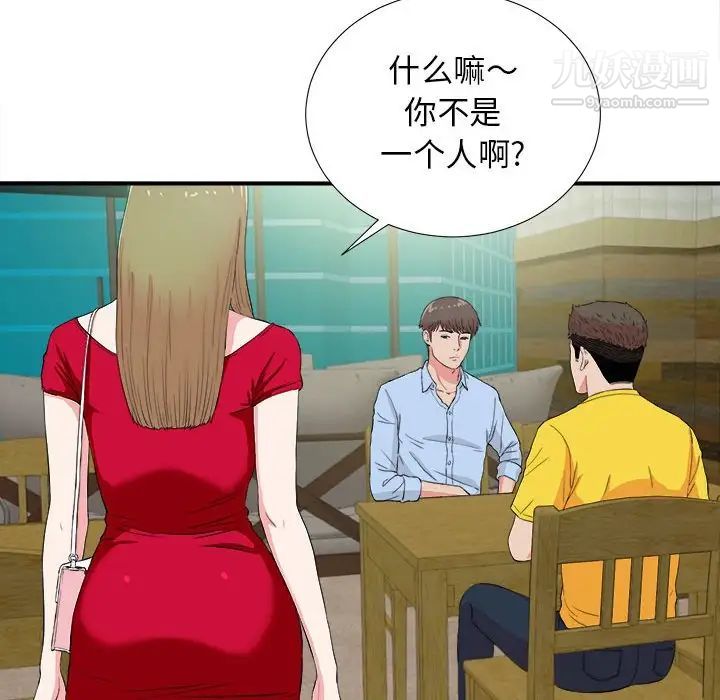 《密友》漫画 第83話
