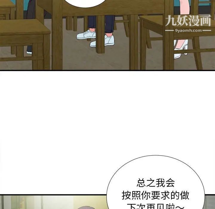 《密友》漫画 第83話