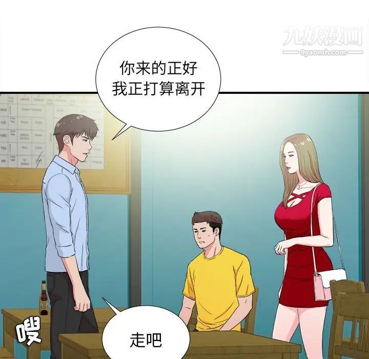 《密友》漫画 第83話