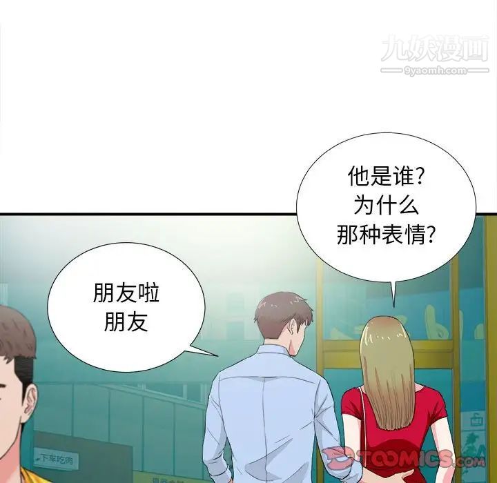 《密友》漫画 第83話