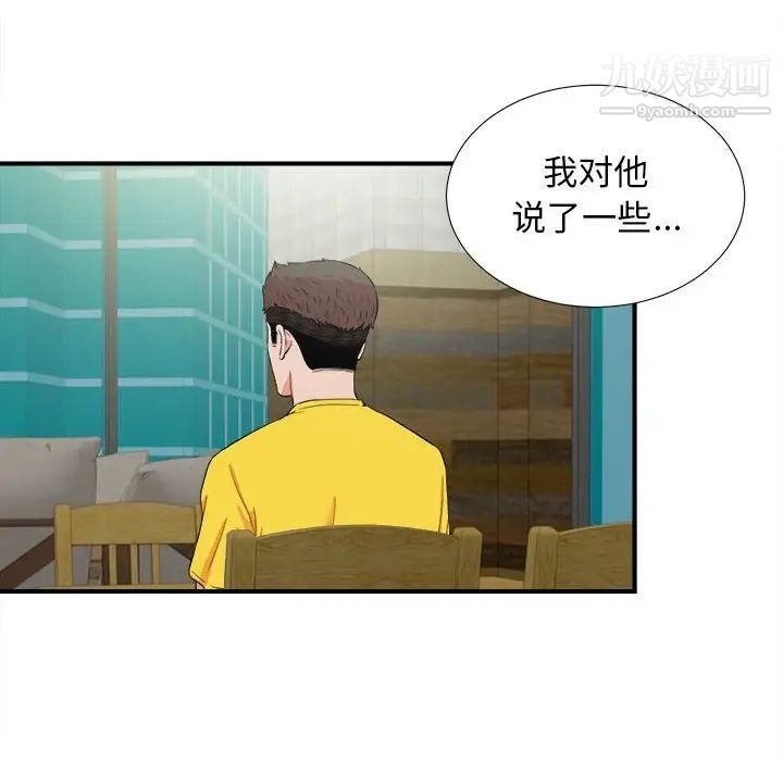 《密友》漫画 第83話