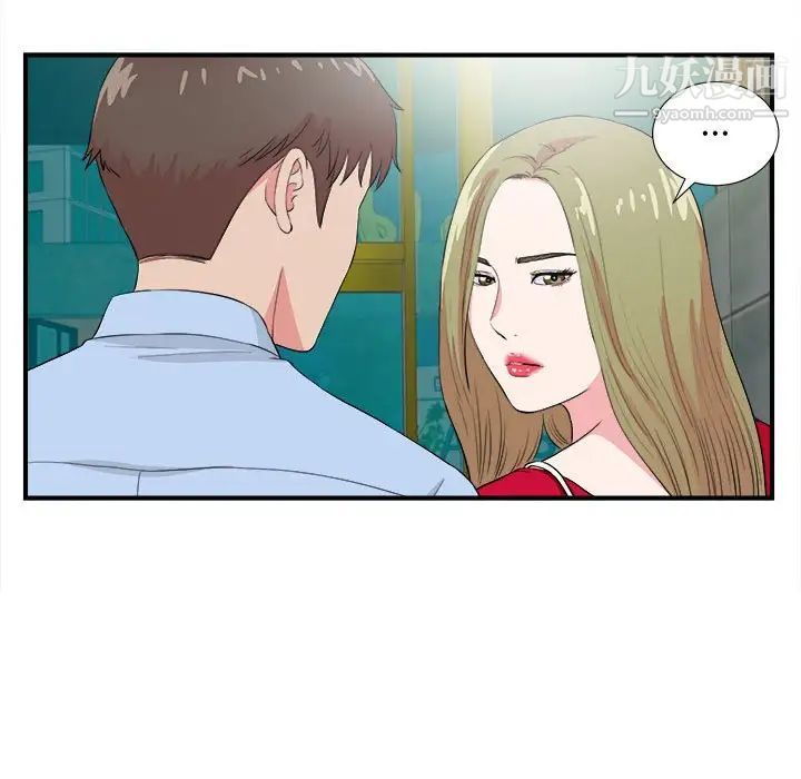 《密友》漫画 第83話