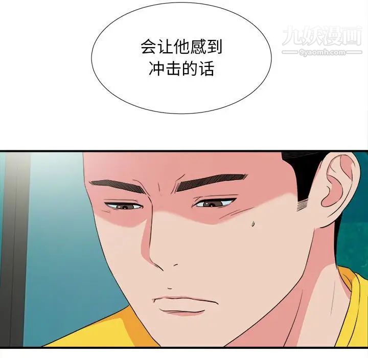 《密友》漫画 第83話