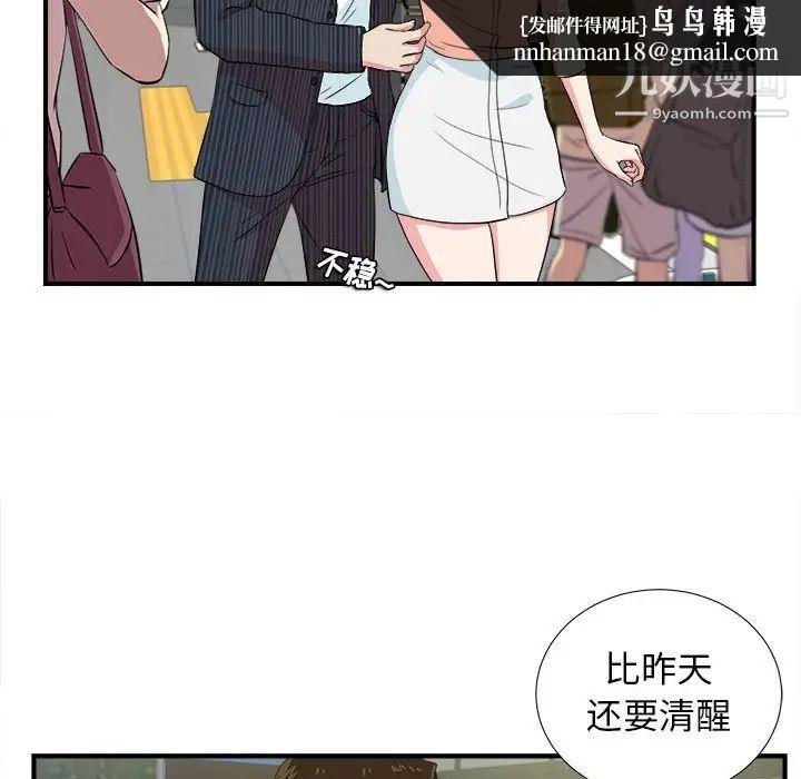 《密友》漫画 第83話