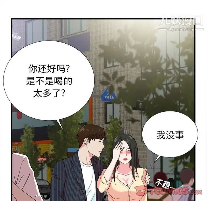 《密友》漫画 第83話