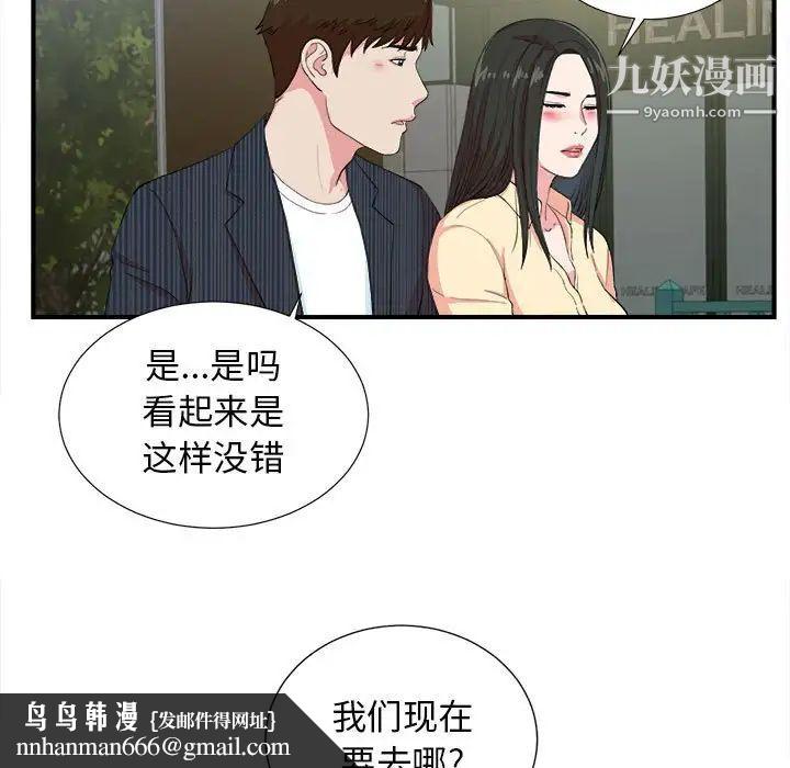 《密友》漫画 第83話