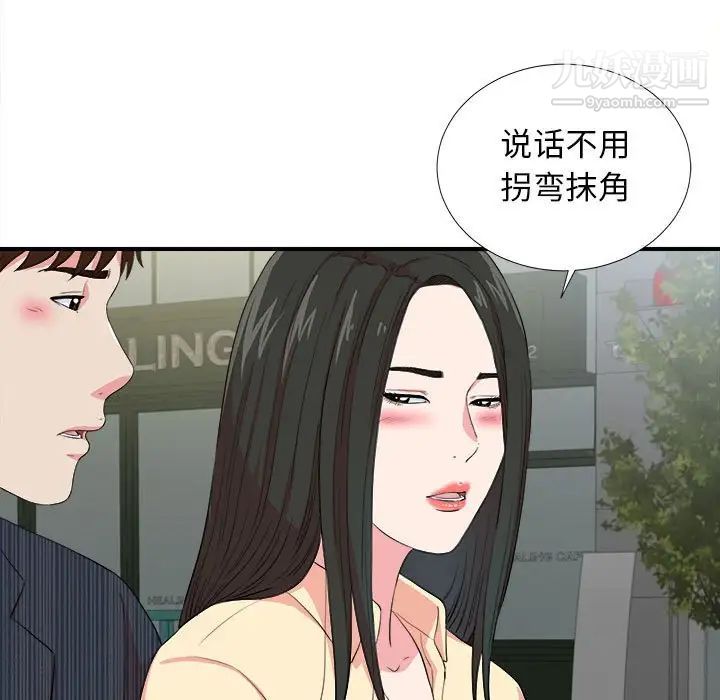 《密友》漫画 第83話