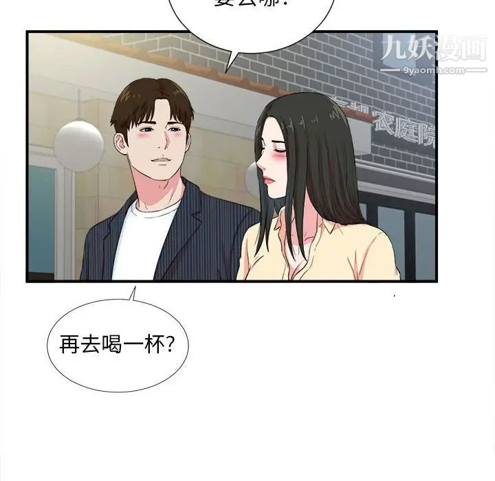《密友》漫画 第83話