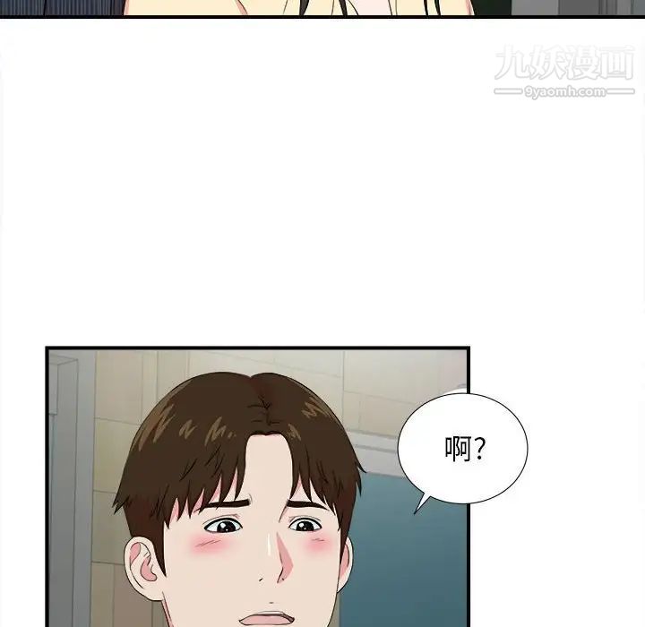 《密友》漫画 第83話