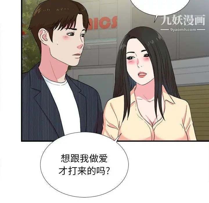 《密友》漫画 第83話