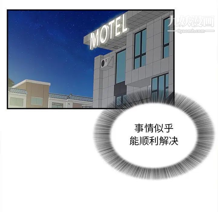 《密友》漫画 第83話