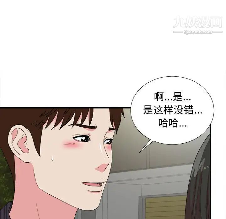 《密友》漫画 第83話