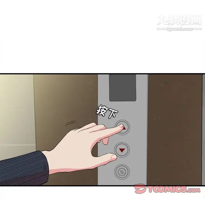《密友》漫画 第83話