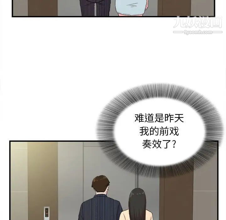 《密友》漫画 第83話